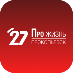 27 канал Прокопьевск