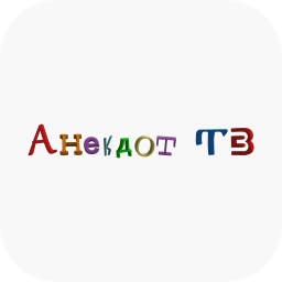Анекдот ТВ