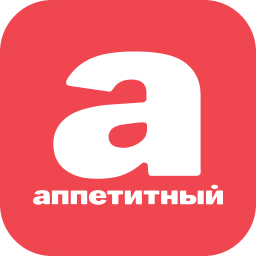 Аппетитный