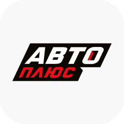 Авто Плюс