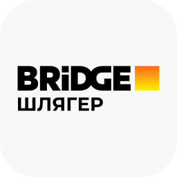 BRIDGE ШЛЯГЕР