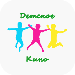 Детское кино