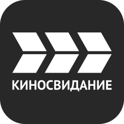 Киносвидание