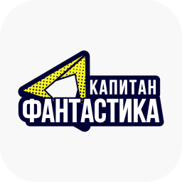 Капитан Фантастика