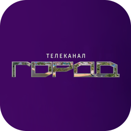 Город (Оренбург)