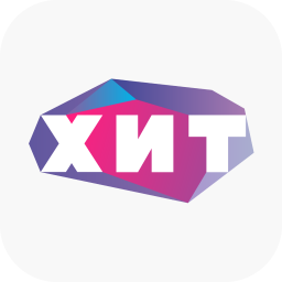 ХИТ