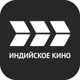 Индийское кино