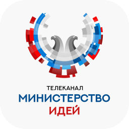 Министерство Идей
