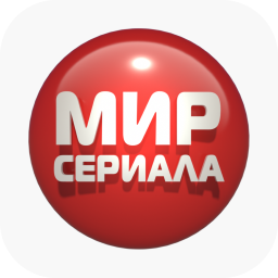 Мир сериала
