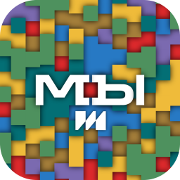 Мы
