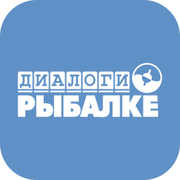 Диалоги о рыбалке