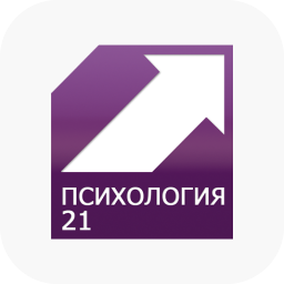 Психология 21