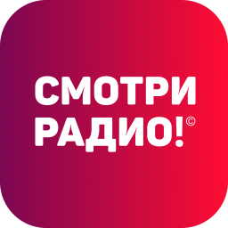 Смотри Радио (Оренбург)