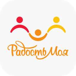 Радость моя