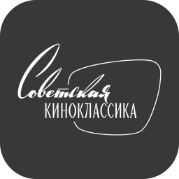 Советская киноклассика HD