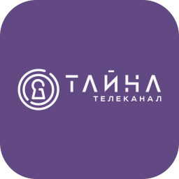 Тайна