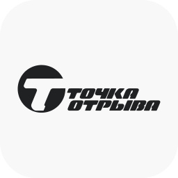 Точка отрыва