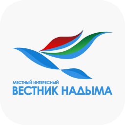 Вестник Надыма (ЯНАО)