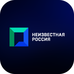 Неизвестная Россия