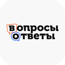 Вопросы и ответы